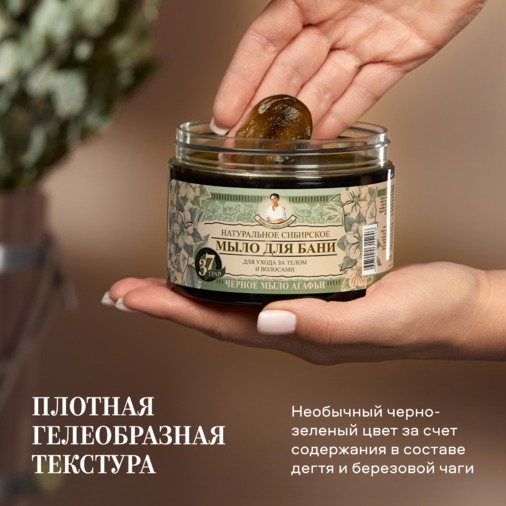 ТСА для бани "Черное мыло Агафьи" 500мл