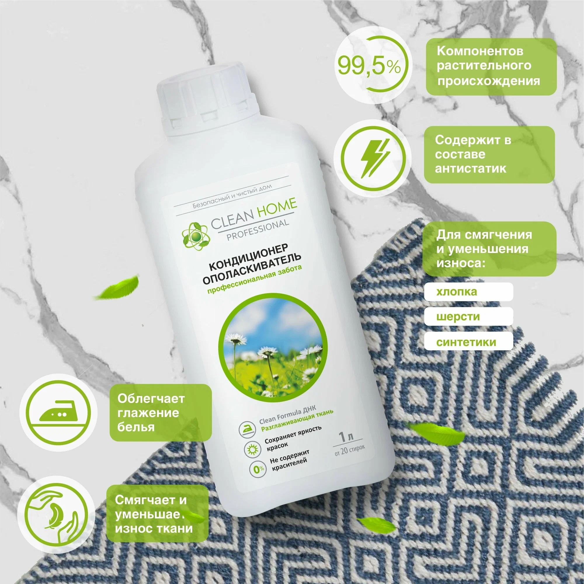 Clean Home кондиционер-ополаскиватель  Альпийские луга 1л Clean Home кондиционер-ополаскиватель  Альпийские луга 1л