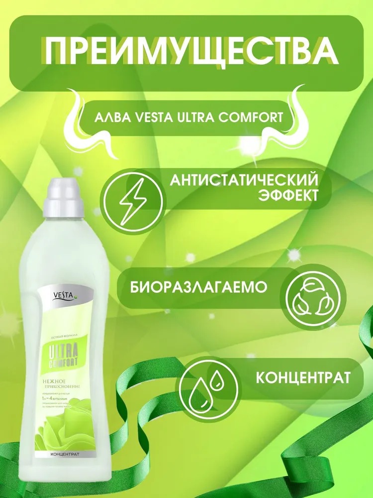 Vesta Кондиционер для белья Нежность прикосновения 1л