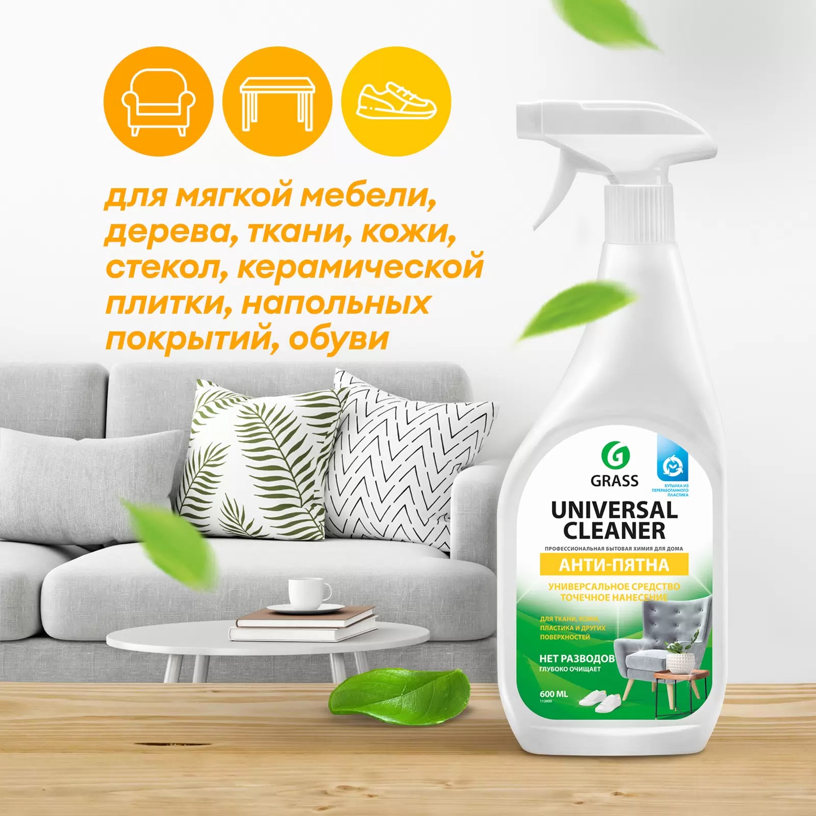 Универсальное чистящее средство Universal Cleaner 600мл