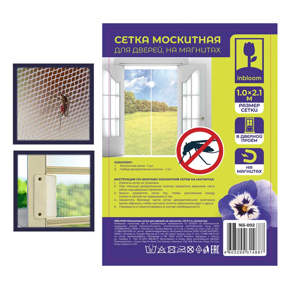 INBLOOM Москитная сетка для дверей на магнитах 1х2,1м