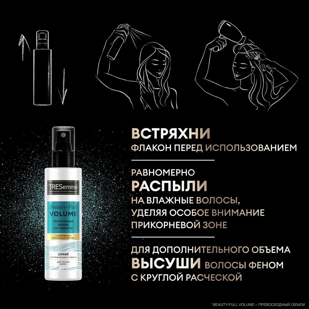 Tresemme спрей для волос термозащитный Beauty-full Volume190мл