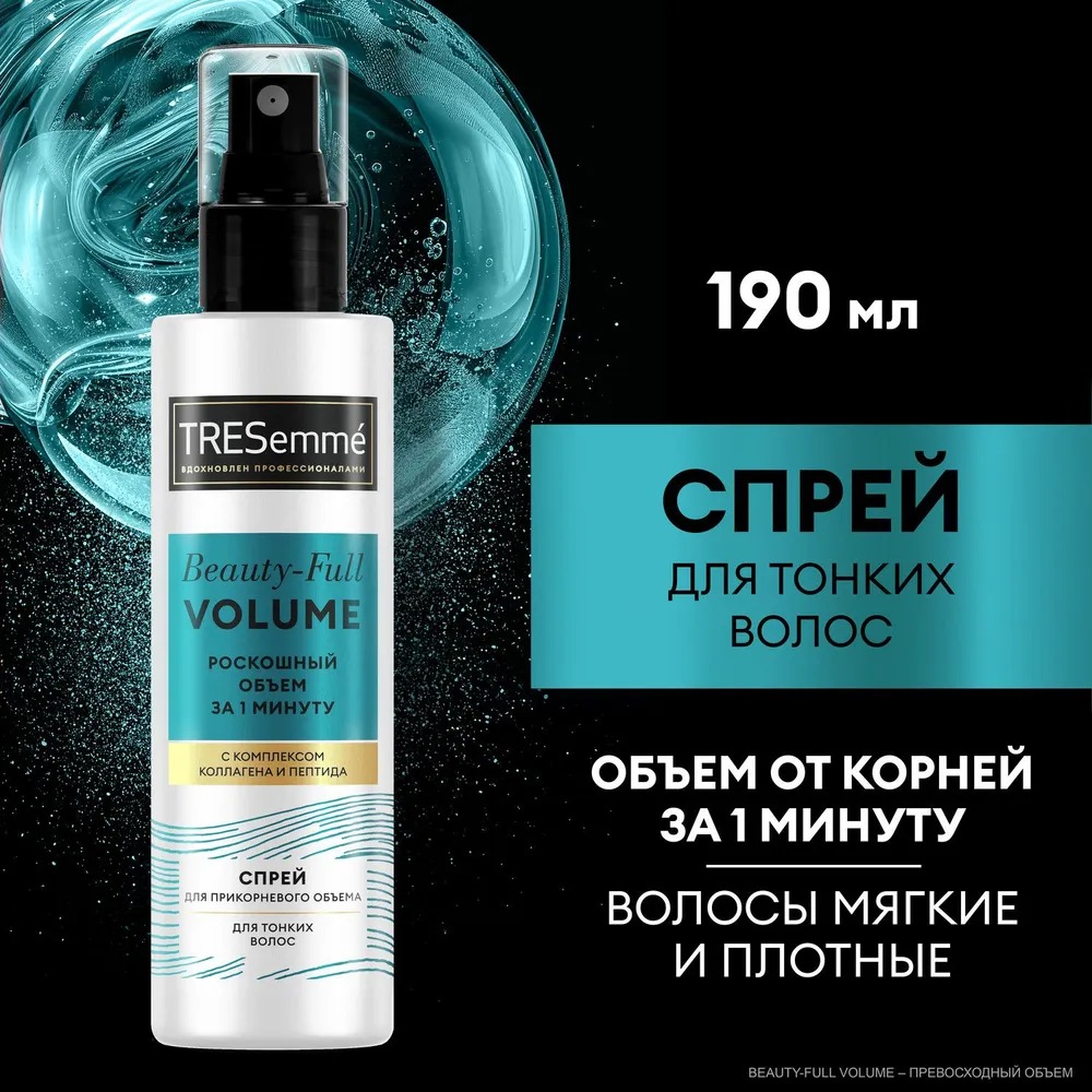 Tresemme спрей для волос термозащитный Beauty-full Volume190мл