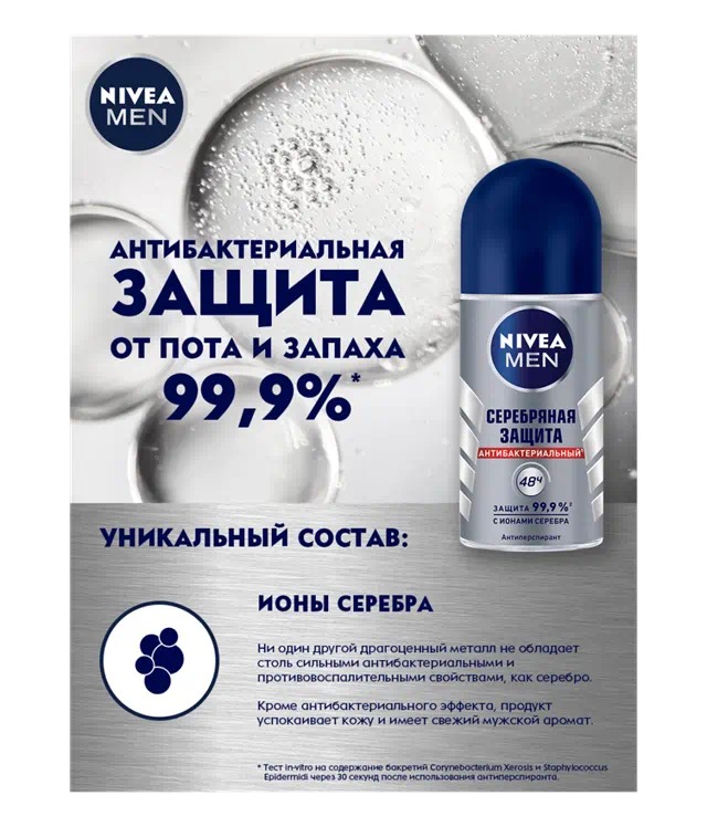 Дезодорант ролик Серебряная защита мужской 50мл 83778