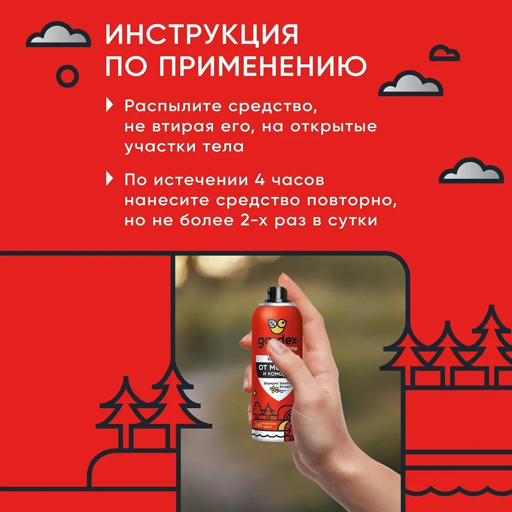 Gardex Extreme Аэрозоль-репеллент от мошек и комаров 100мл 