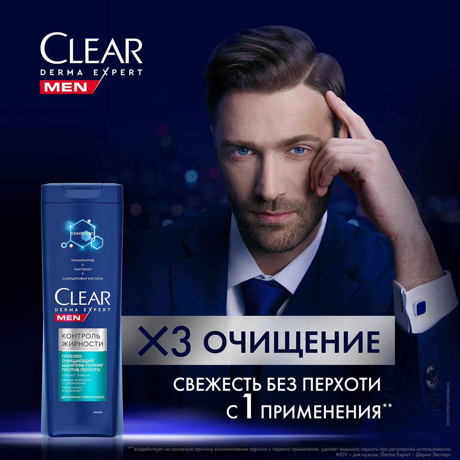 Clear Men derma expert глубоко очищающий шампунь пилинг против перхоти контроль жирности 380 мл