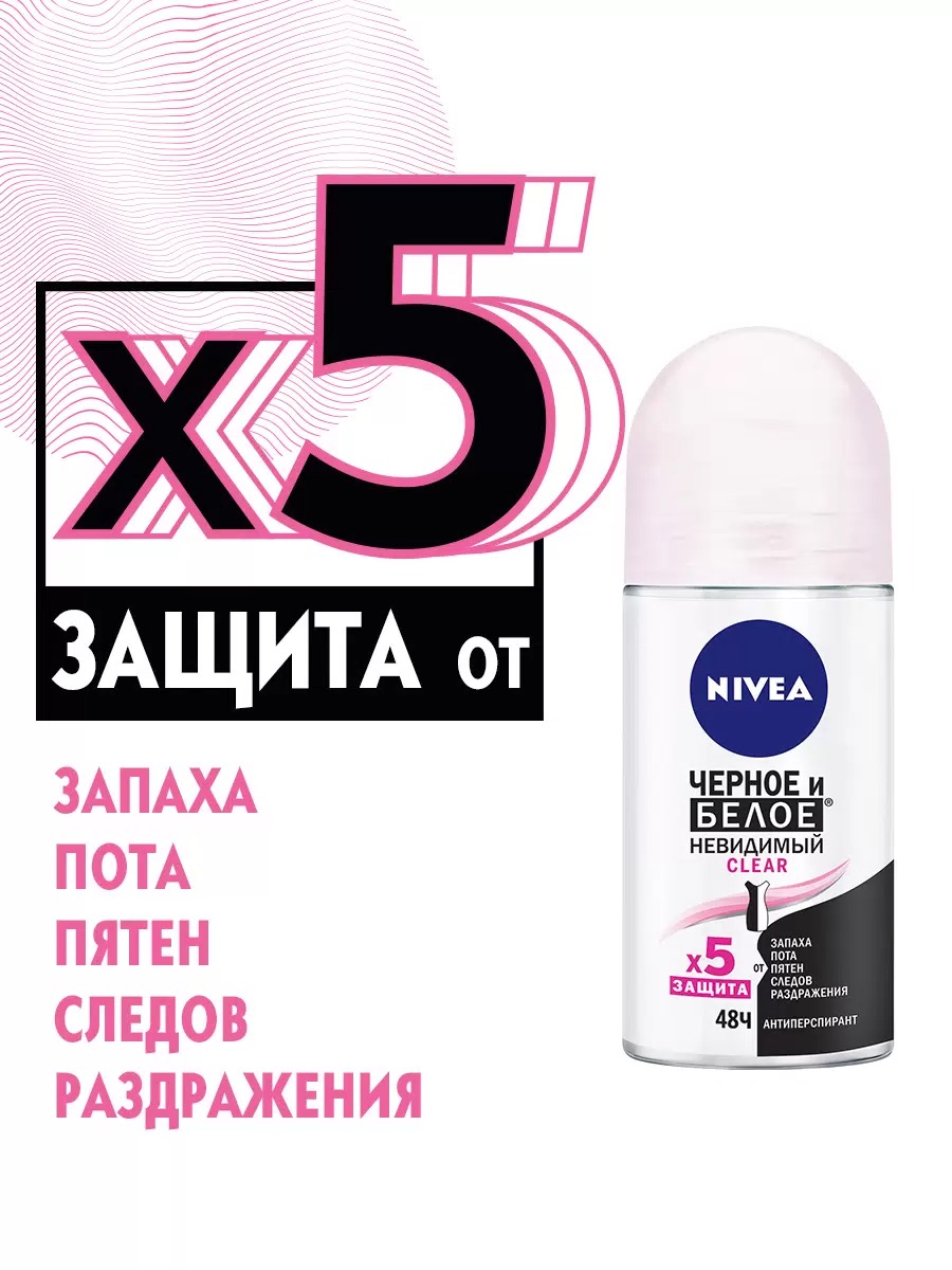 Дезодорант ролик Невидимая защита для черного и белого Clear 50мл 82240