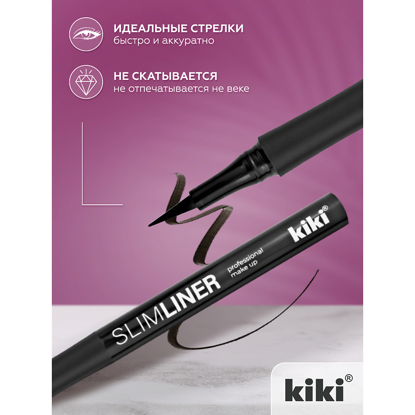 Подводка для глаз Slimliner 1,2гр