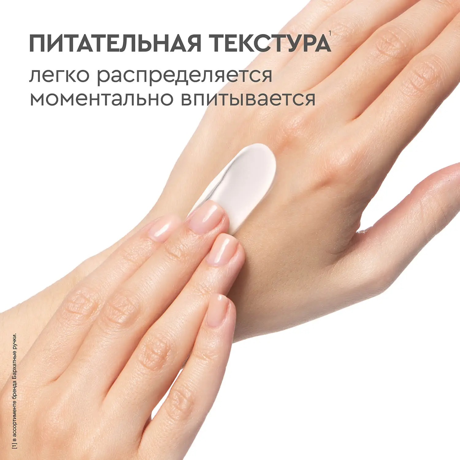 Бархатные ручки крем для рук,лица и тела универсальный для всей семьи 150мл