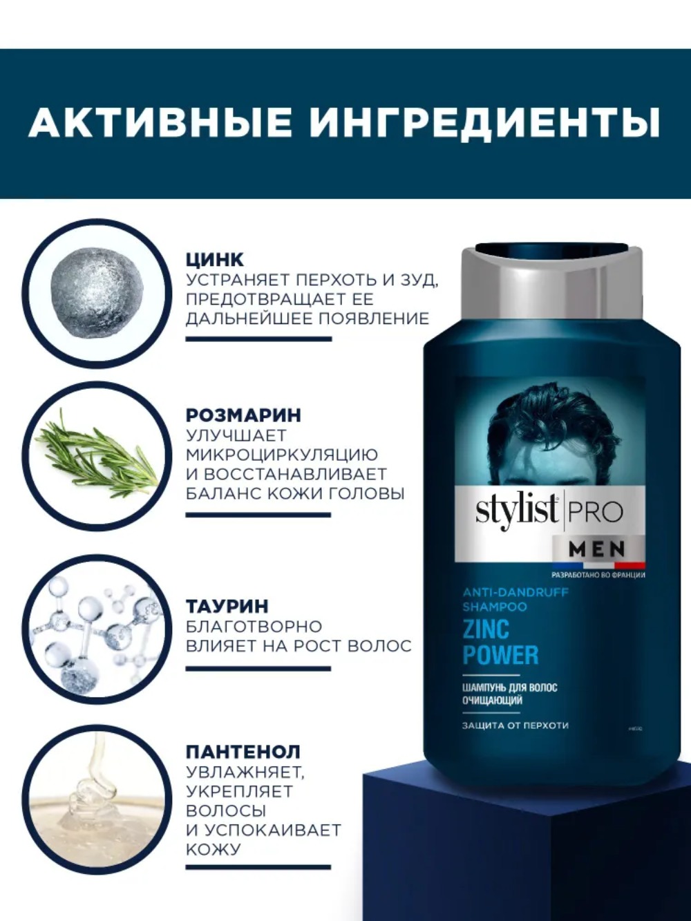 Stylist Pro Men Шампунь д/волос Очищающий 400мл