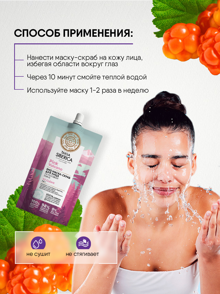 NS Doctor Taiga маска-скраб для лица "Био 3 в 1" 100мл