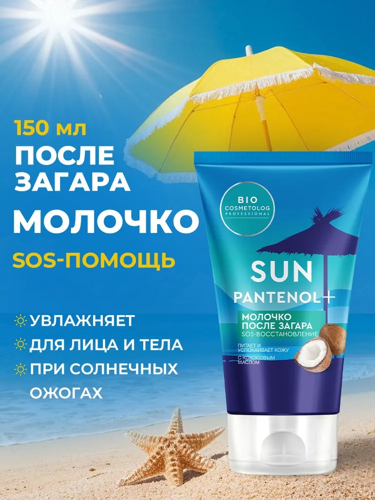 BioCosmetolog Professional Молочко после загара SOS-восстановление 150мл