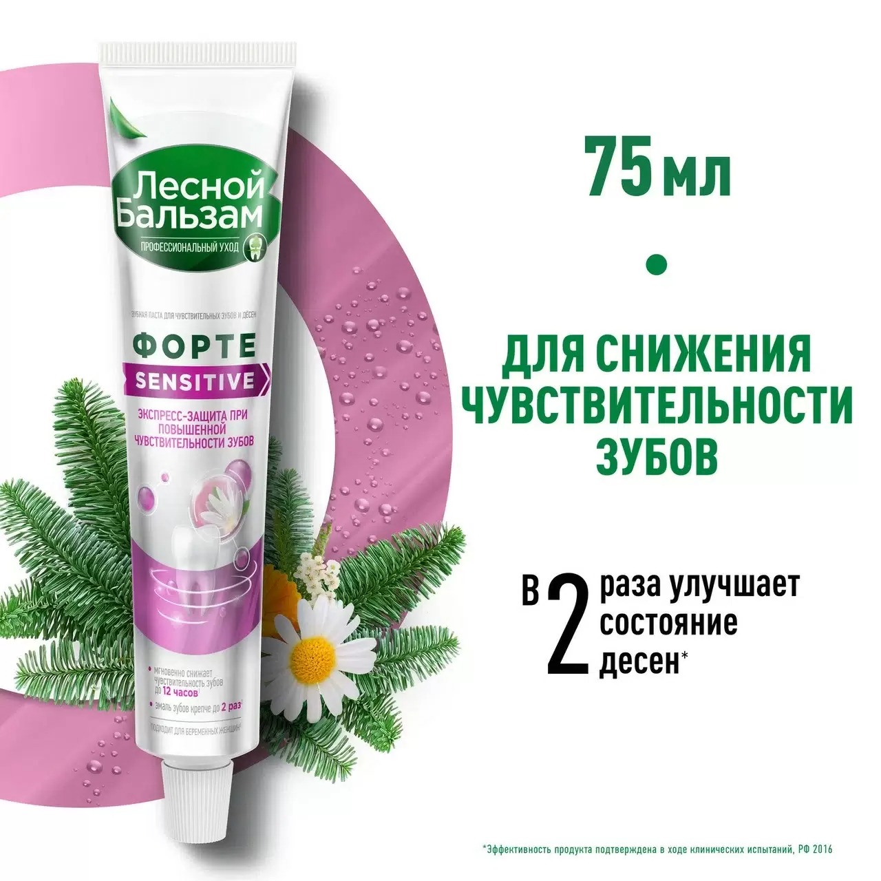 Лесной бальзам для чувствительных зубов и десен 75мл