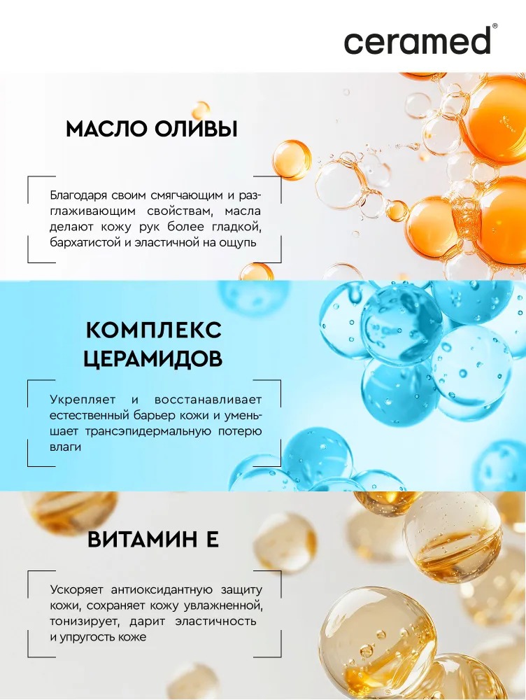 Ceramed Мезо-крем для рук с лифтинг эффектом 45+, 75 мл Церамед
