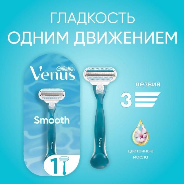 Venus Smooth Станок с 1кассетой