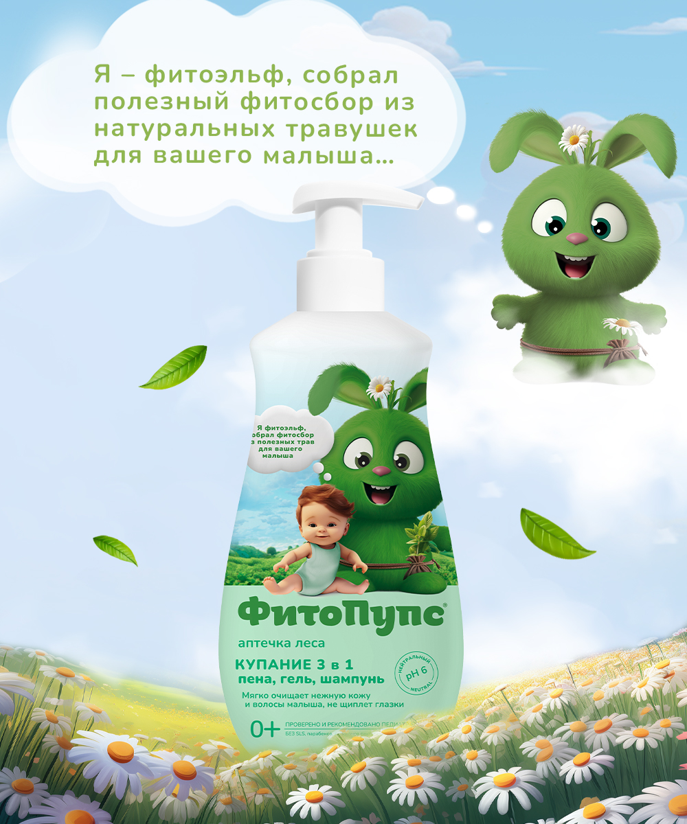 Фитопупс детский гель купание 3 в 1 290мл