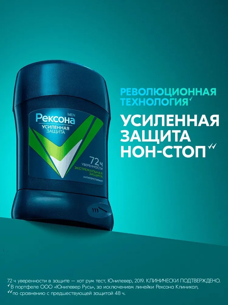Rexona антиперспирант-карандаш мужской Экстремальная защита 50мл