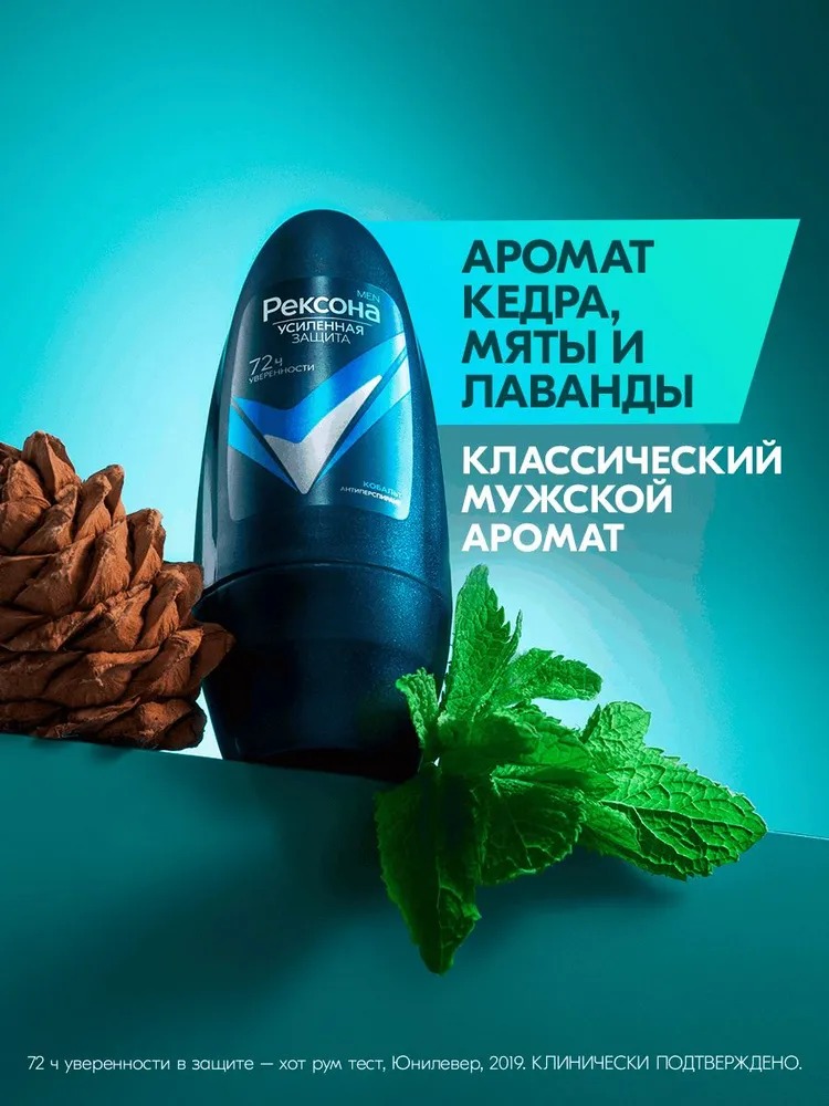 Rexona антиперспирант ролик мужской 50мл (Кобальт)