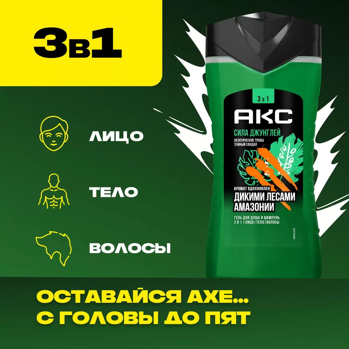 Axe гель для душа 250-300мл NEW (Сила джунглей)