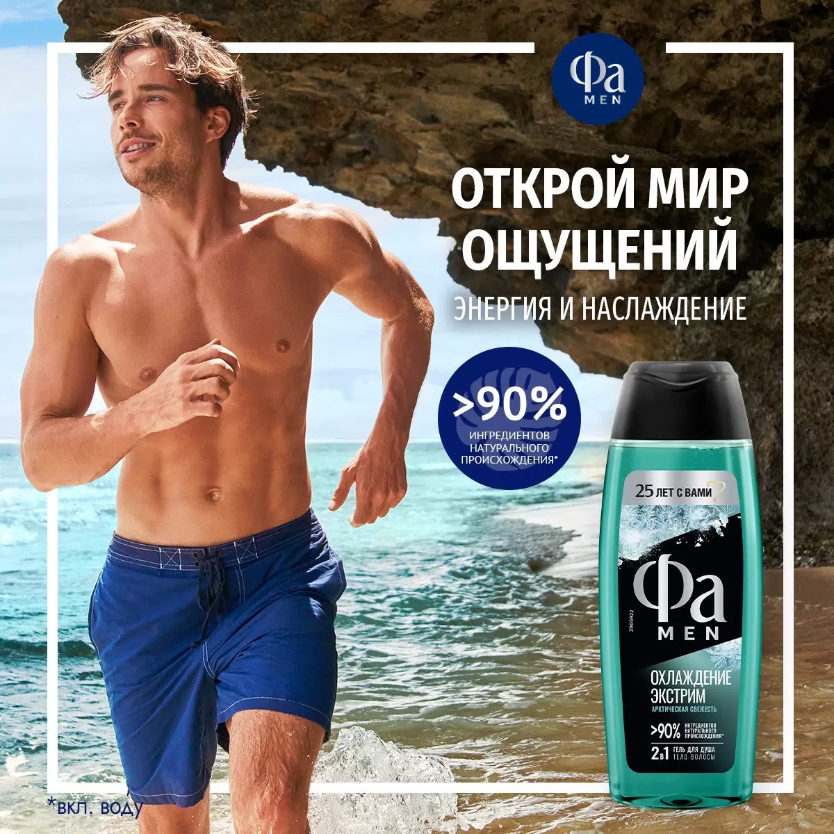 Fa гель для душа Охлаждение Экстрим 250мл 