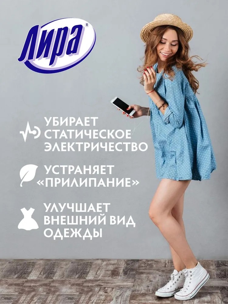 Лира антистатик 200мл нейтральный запах