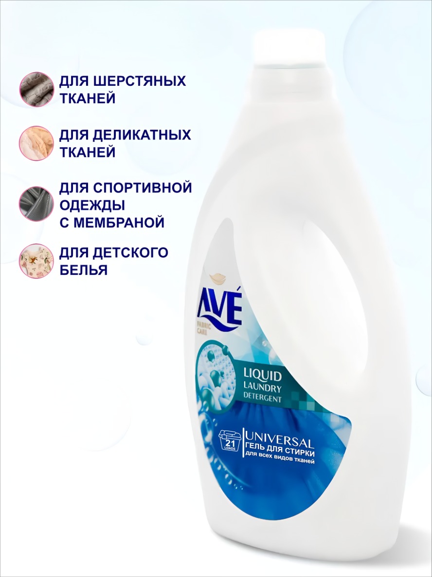 AVE жидкое средство для стирки всех видов ткани 1300мл
