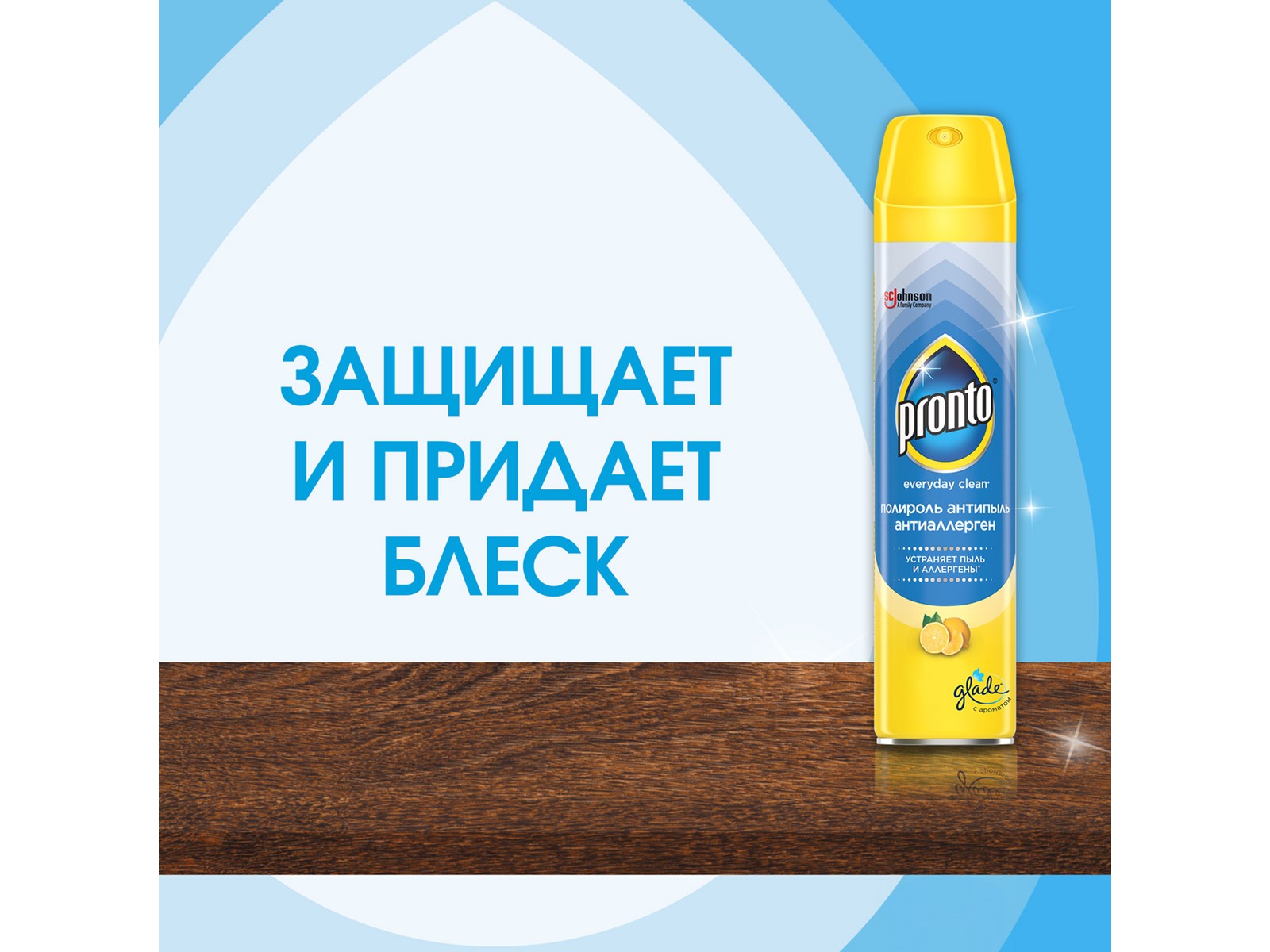 Пронто аэрозоль для мебели антипыль и антиаллерген 250мл