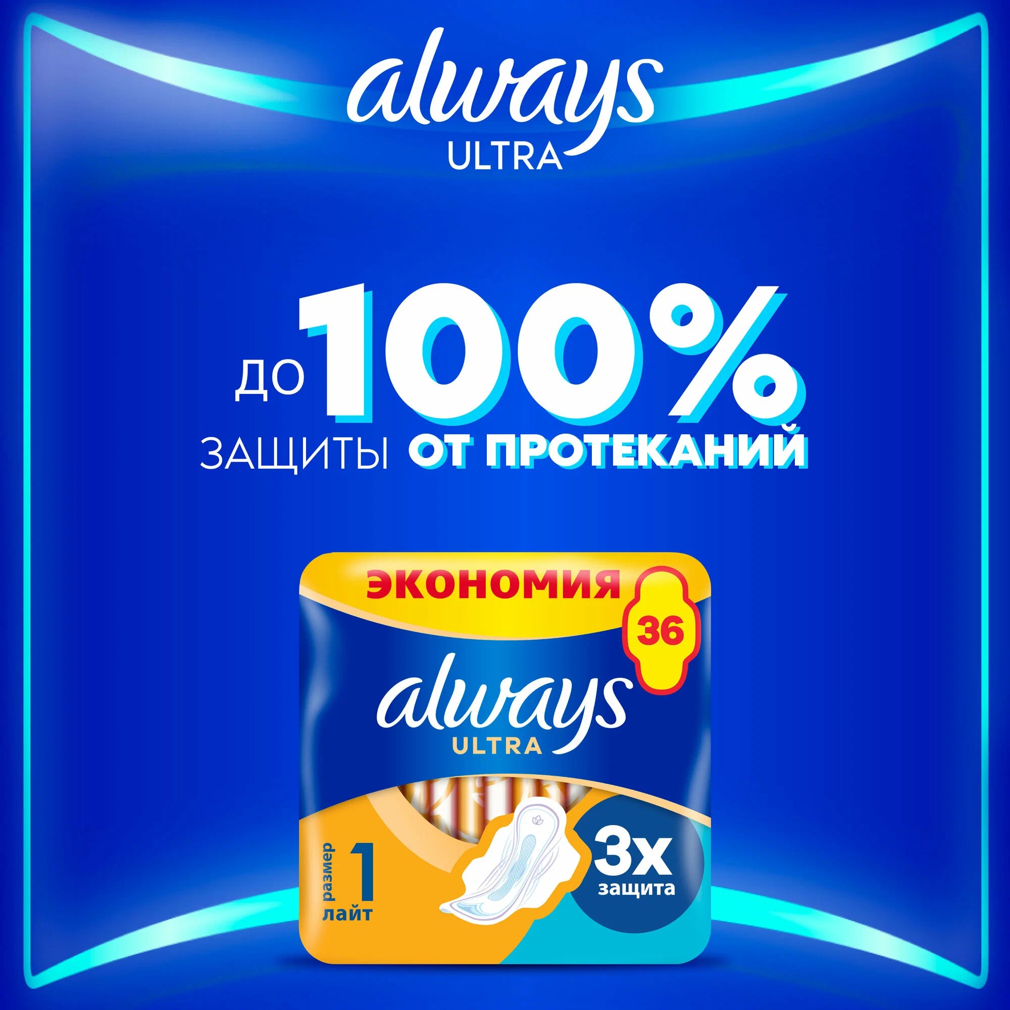 ALWAYS Ультра лайт квадро 36 шт