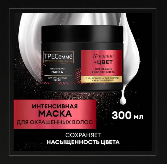 Tresemme маска для волос интенсивная для окрашенных Keratin Color 300 мл