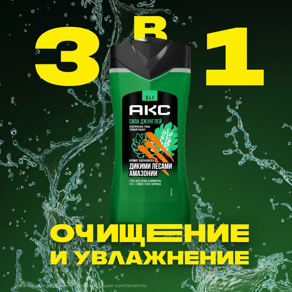 Axe гель для душа 250-300мл NEW (Сила джунглей)