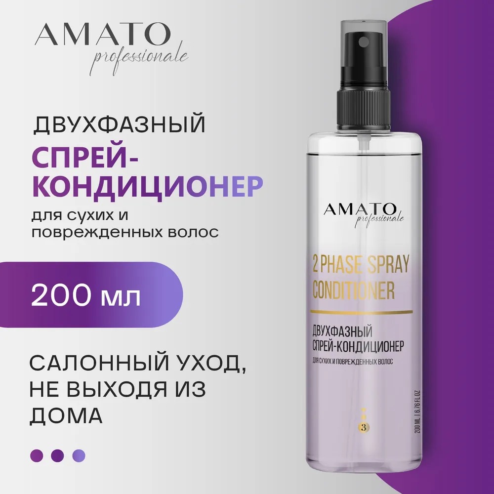 Amato Professionale Спрей-кондиционер двухфазный 200мл