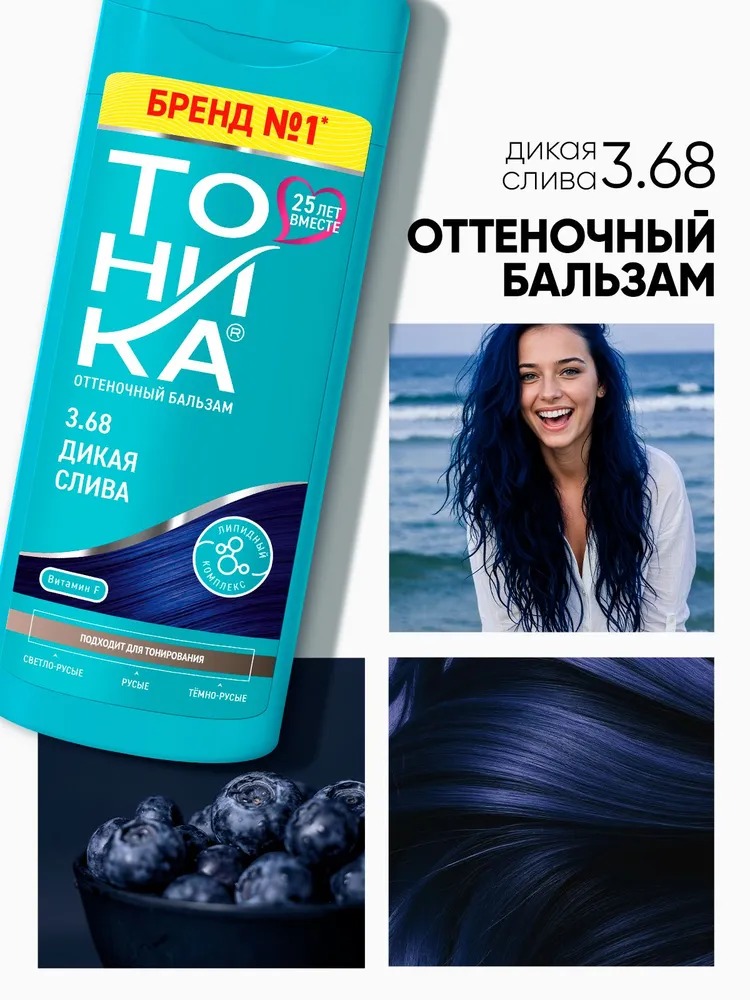 Тоника оттеночный бальзам Новинка 150мл  (3.68, дикая слива)