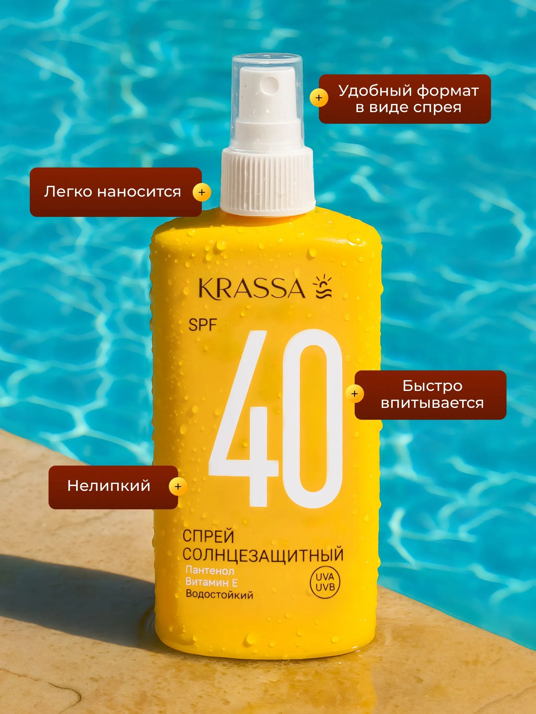 Krassa Спрей солнцезащитный водостойкий с Пантенолом и Витамином Е SPF 40 150мл