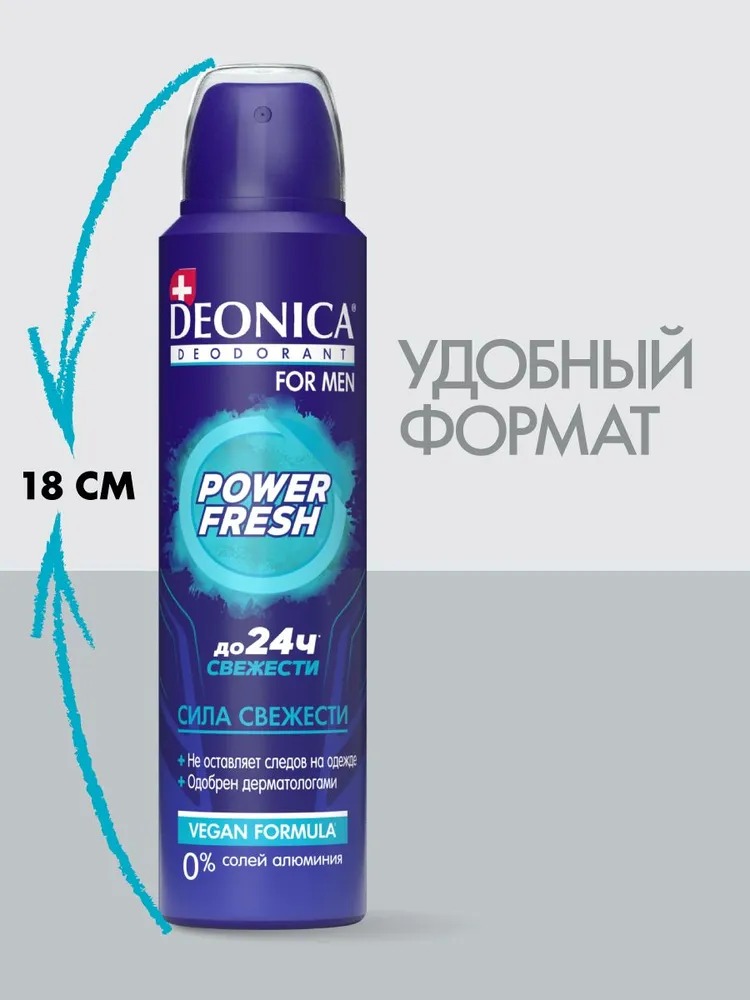 Deonica дезодорант спрей мужской Vegan Formula 150мл (Power Fresh)