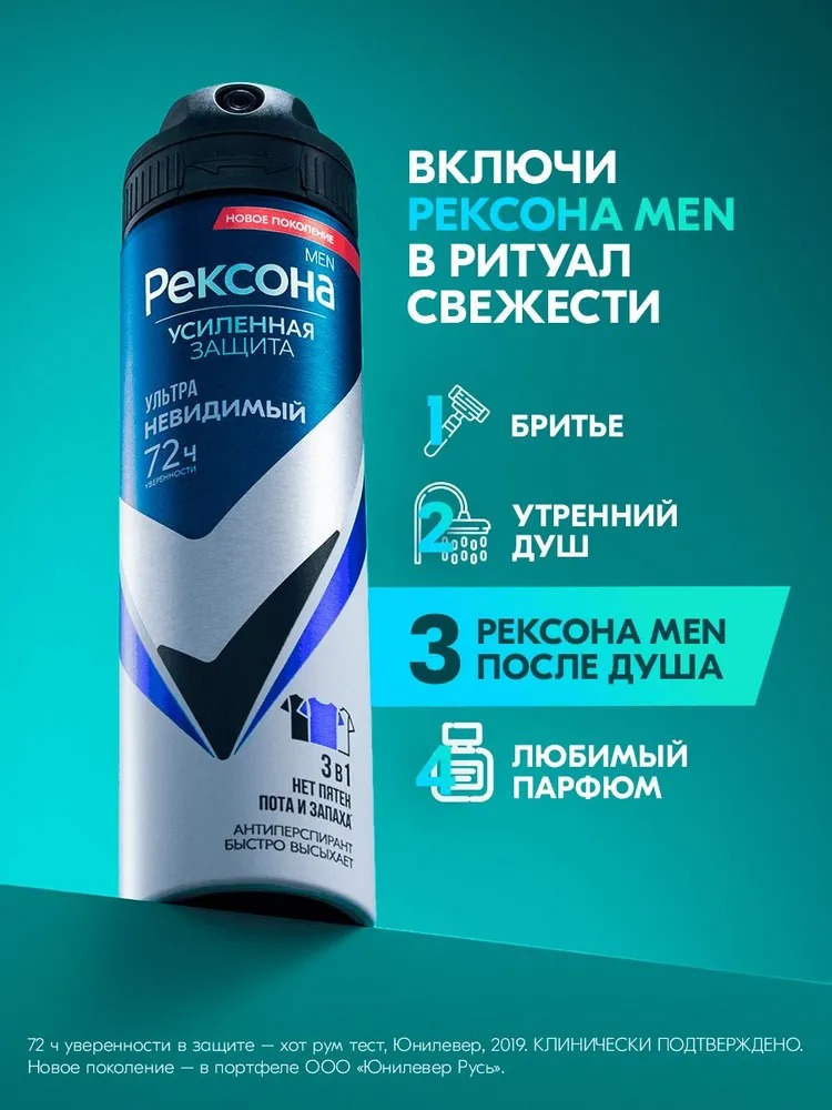 Rexona антиперспирант аэрозоль мужской Ультраневидимая защита 150мл
