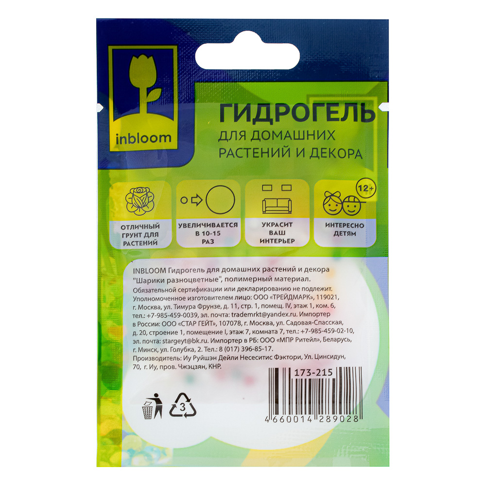 Гидрогель д/домашних растений и декора "Шарики"