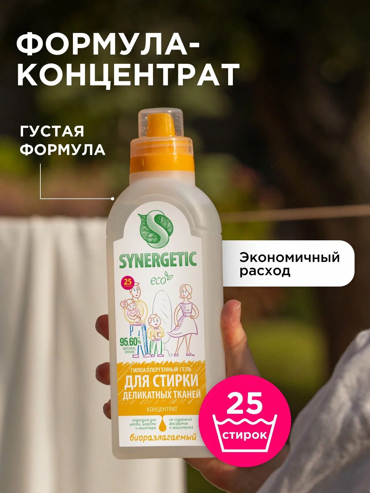 SN Биоразлагаемый концентрированный гель для стирки деликатных тканей 750мл