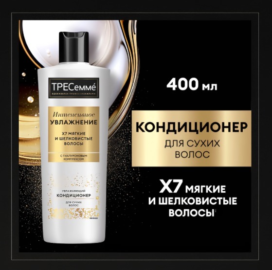 Tresemme кондиционер для волос увлажняющий Rich Moisture 400 мл Tresemme кондиционер для волос увлажняющий Rich Moisture 400 мл