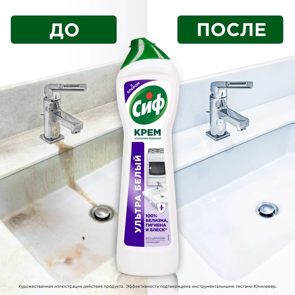 Сиф крем Ультра белый 450мл