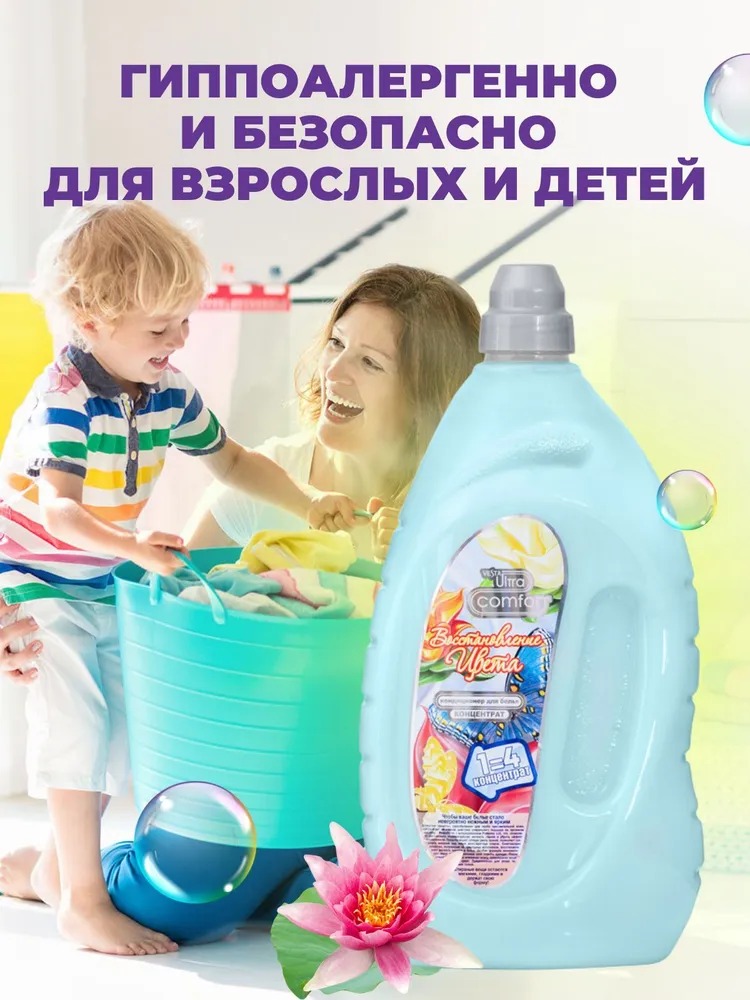 Vesta Кондиционер для белья Восстановление цвета 2л