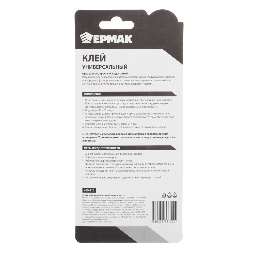 ЕРМАК Клей универсальный блистер 15мл