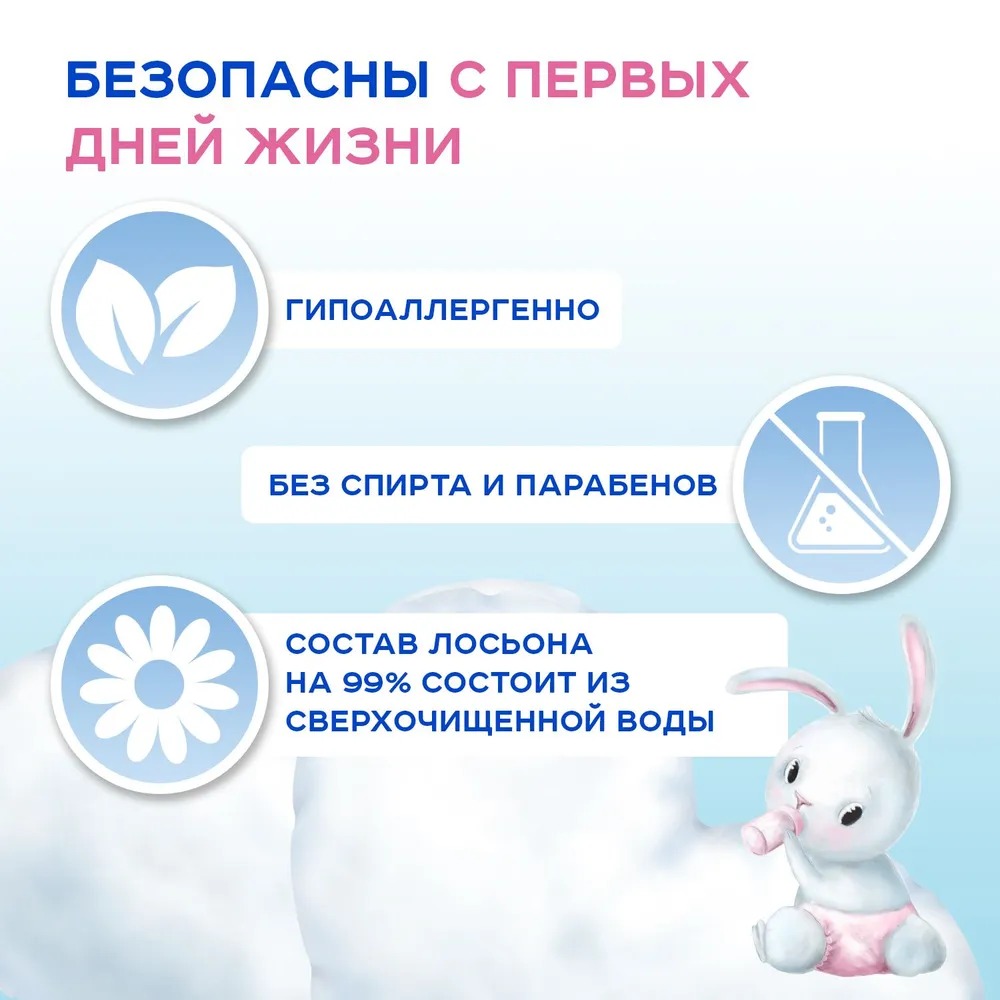 Солнце и Луна влажные салфетки освежающие детские с отваром ромашки 72шт