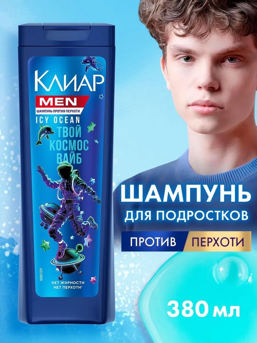 Clear шампунь Icy Ocean мужской 380мл