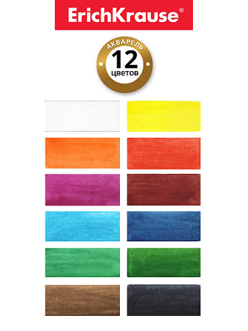 Erich Krause Краски акварельные Basic медовые 12цветов