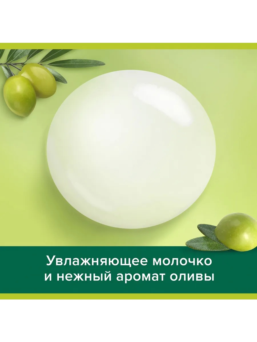 Палмолив мыло жидкое Интенсивное увлажнение олива 650 мл