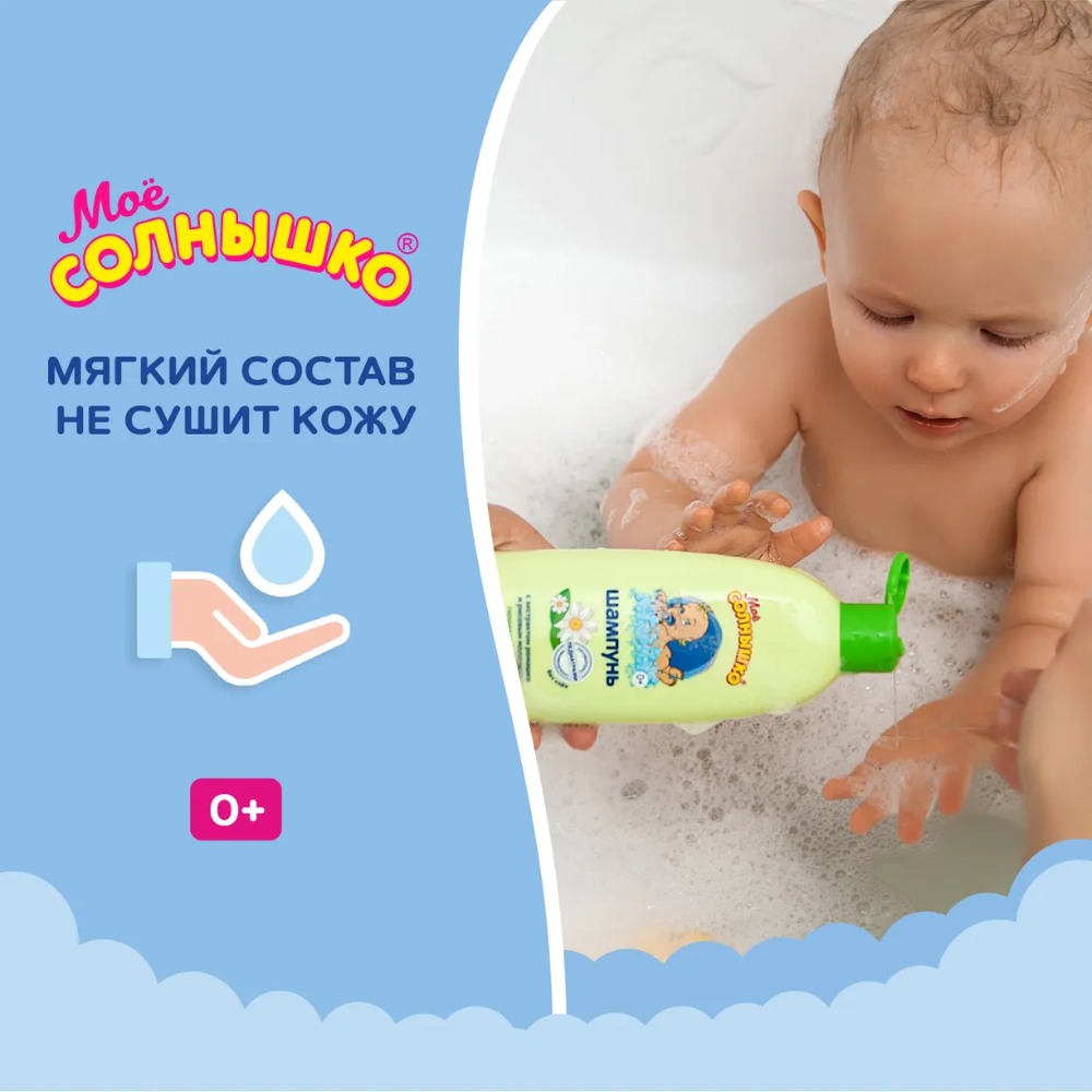 Мое солнышко шампунь без слез ромашкой 200мл