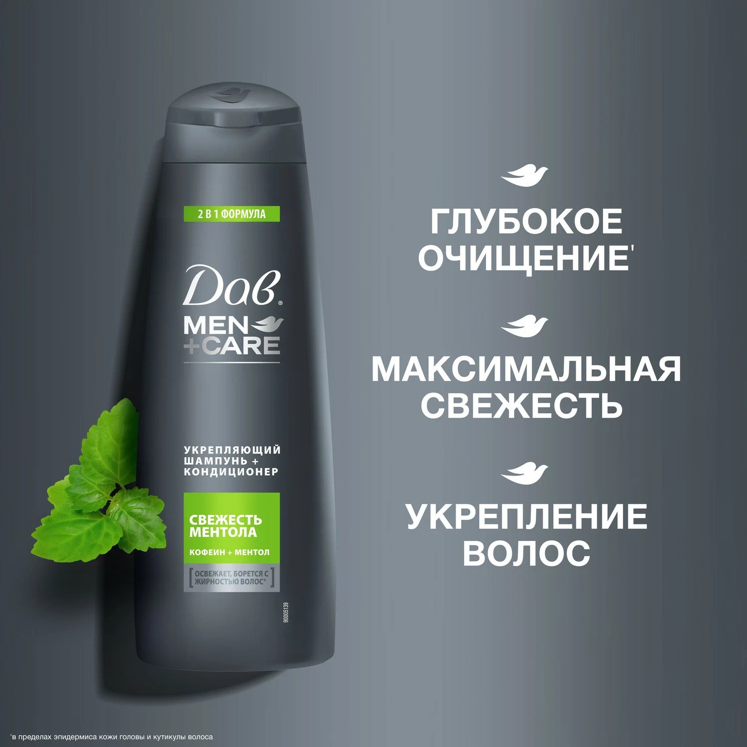 DOVE Men+Care шампунь-кондиционер 2в1 Свежесть ментола 380мл