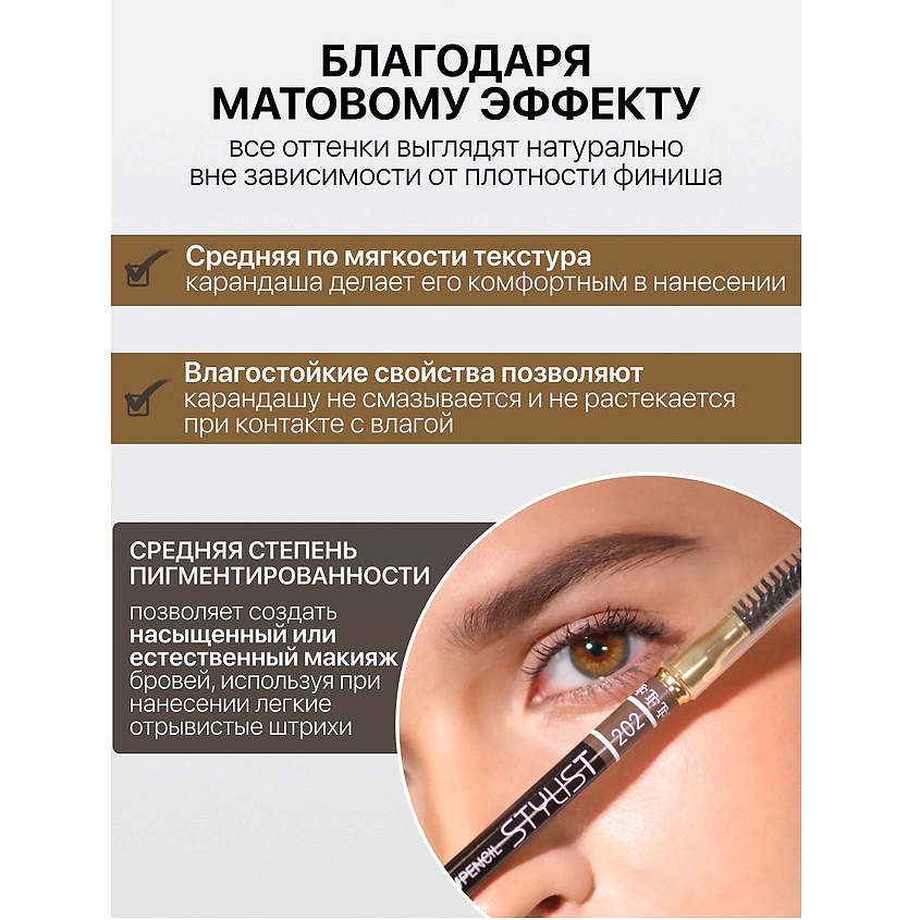 TF карандаш для бровей со щеточкой Eyebrow Pencil Stylist 1,5гр CW-214 (202, русый)