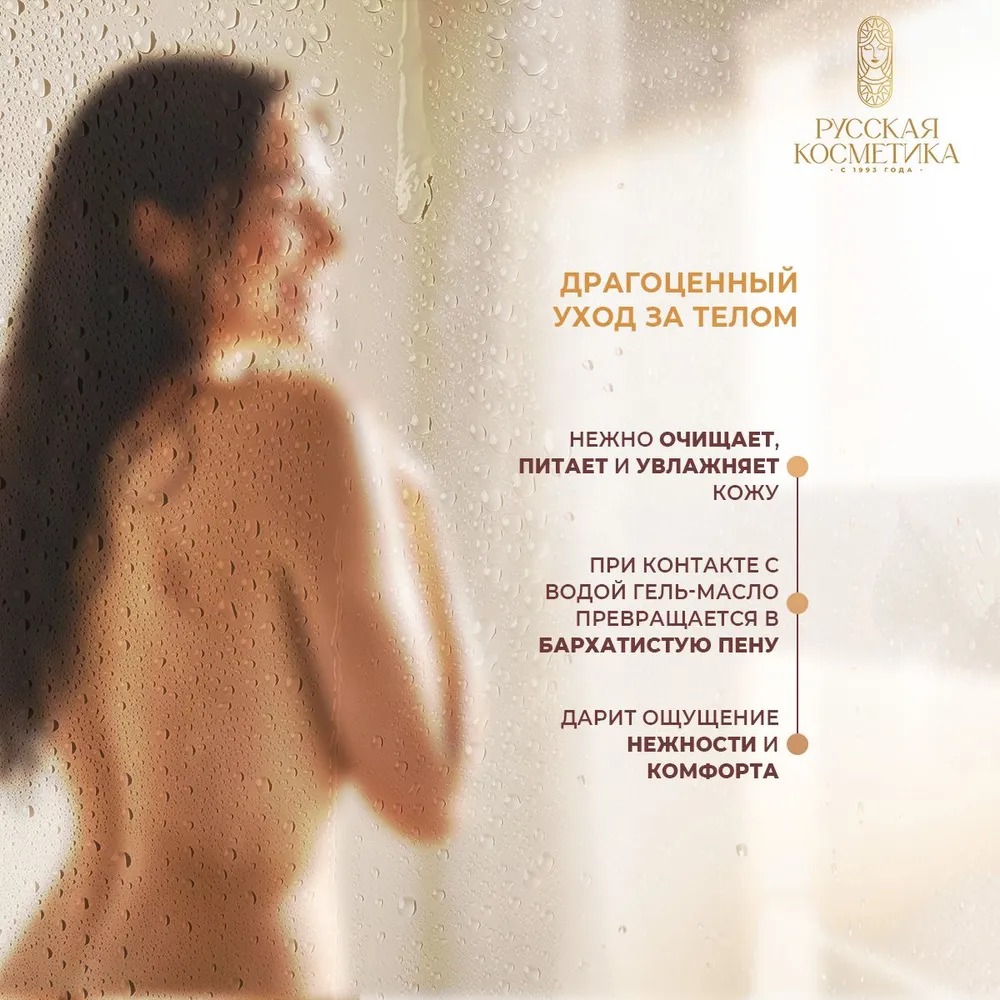 РК Гель-масло для душа oil-in-gel "питание и восстановление" 400мл