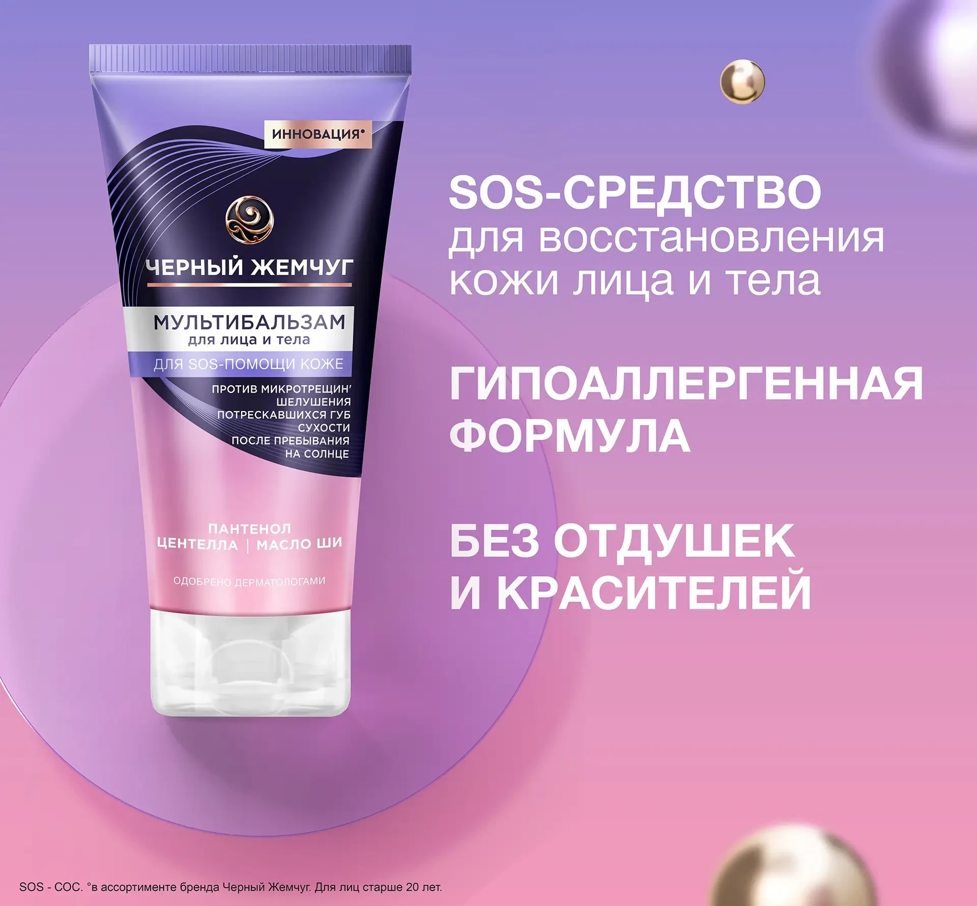 Черный жемчуг мультибальзам для лица и тела 50мл